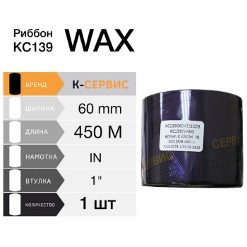 Риббон KC139 ® Wax 60ММ X 450М, КС13906045I1C03