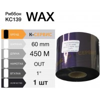 Риббон KC139 ® Wax 60ММ X 450М, КС13906045O1С03U