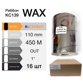 Риббон KC139 ® Wax 110ММ X 450М, КС13911045O1C03k (12psc.)