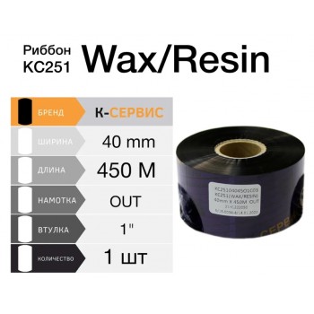 Риббон KC251 ® Premium Wax/Resin Flat Head 40ММ X 450М, KC25104045O1C03