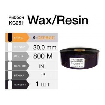 Риббон KC251 ® Premium Wax/Resin Flat Head 30ММ X 800М, KC25103080I1C03