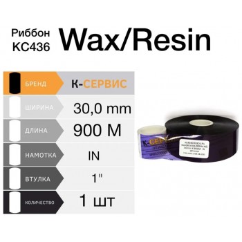Риббон KC436 ®  Performance Wax-Resin Near Edge 30ММ X 900М, КС43603090I1P1