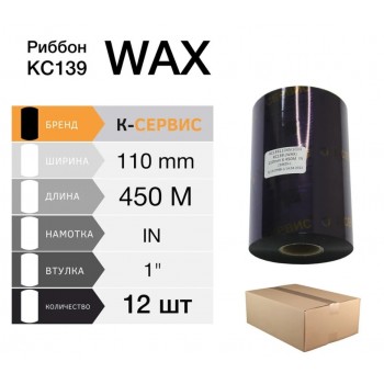 Риббон KC139 ® Wax 110ММ X 450М, КС13911045I1C03 (12psc.)