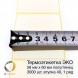 ЭТИКЕТКИ KC ® Термоэтикетки 58х60 мм ЭКО (диаметр втулки 40 мм, 10 рулонов по 3000 этикеток), 58х60/3000-40 ЭКО