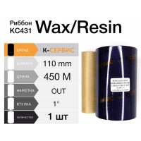 Риббон КС431 ® Premium Wax Resin Corner Edge/Near Edge 110ММ X 450М, КС43111045OI1P1	