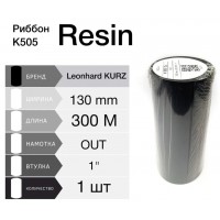 Риббон Kurz K505 Resin Premium Flat Head 200ММ X 450М, 450х220_OUT_К505
