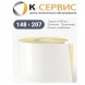 ЭТИКЕТКИ KC ® Термотрансферная этикетка 148мм х207мм полуглянец (1 ряд, 1000 шт, вт 76), 148x207/1000-76.SS.COAT