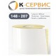 ЭТИКЕТКИ KC ® Термотрансферная этикетка 148мм х207мм полуглянец (1 ряд, 1000 шт, вт 76), 148x207/1000-76.SS.COAT